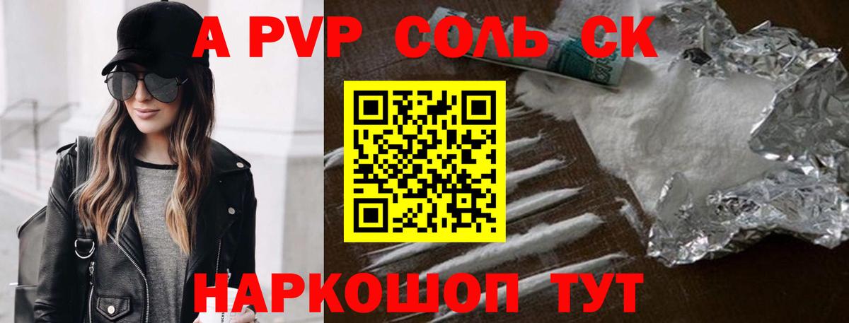 A-PVP крисы CK Шали