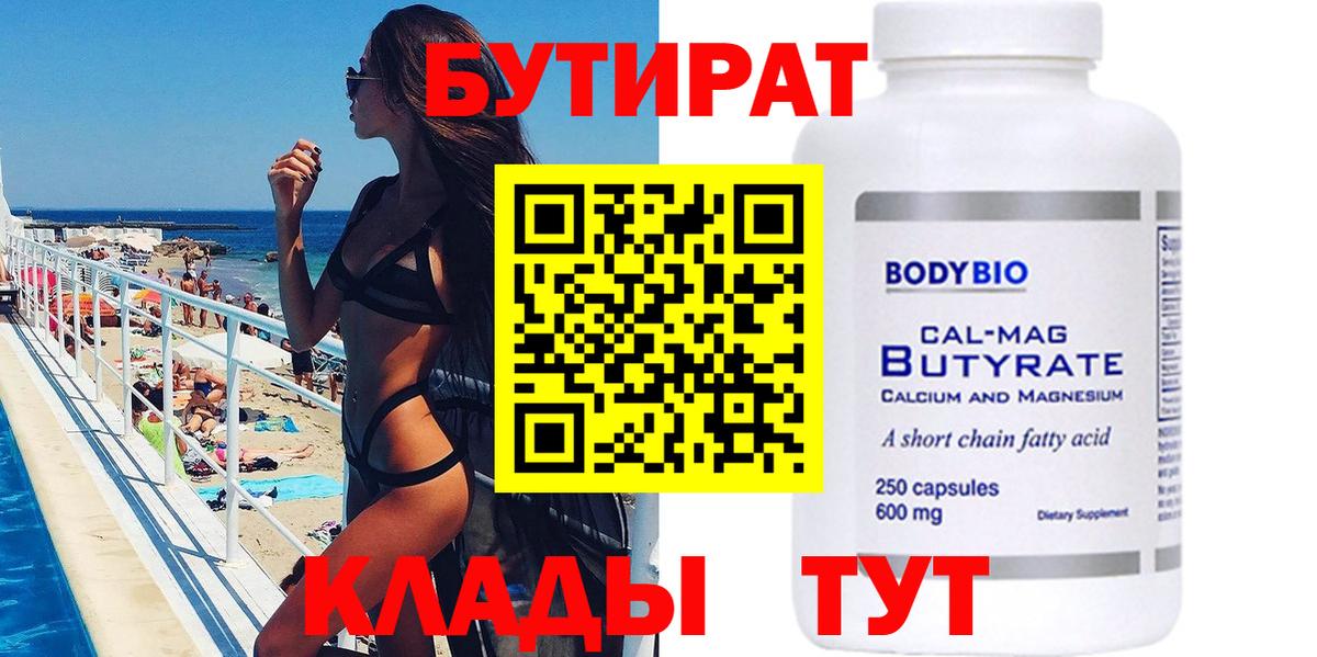 БУТИРАТ жидкий экстази  Шали 