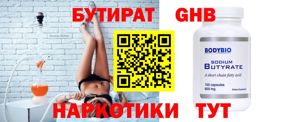 Шали  БУТИРАТ  Вход с VPN  БУТИРАТ Butirat 