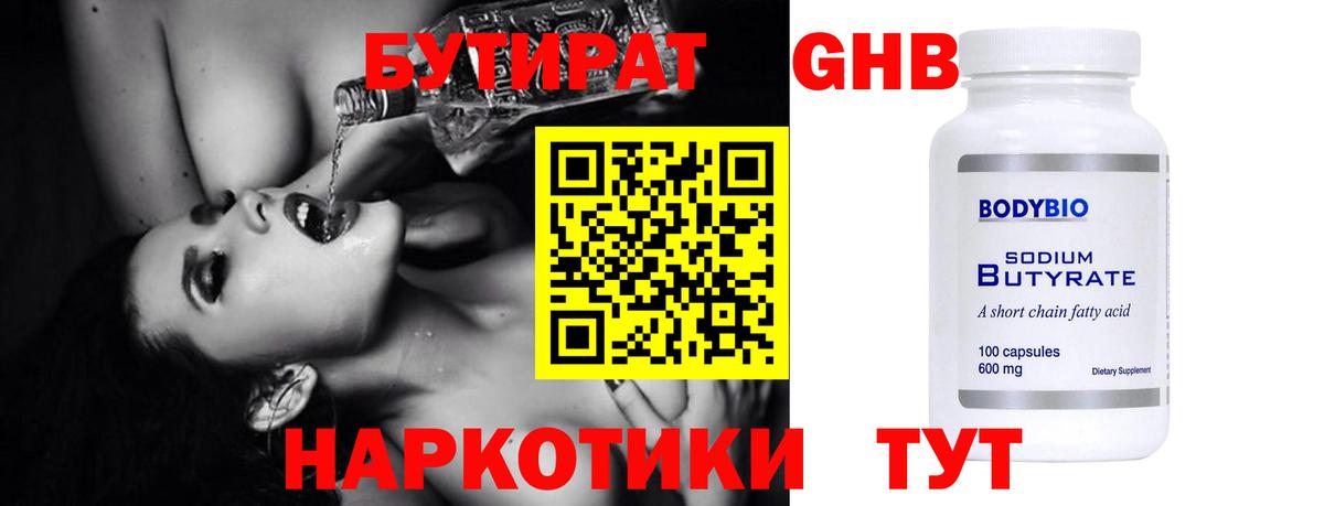 Бутират вода Шали