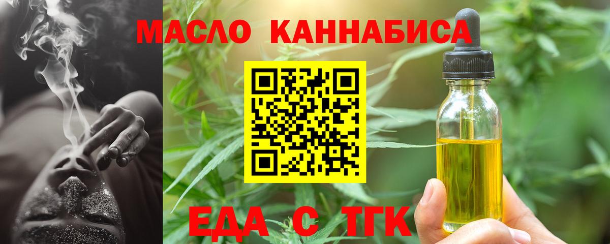 Еда ТГК марихуана Шали