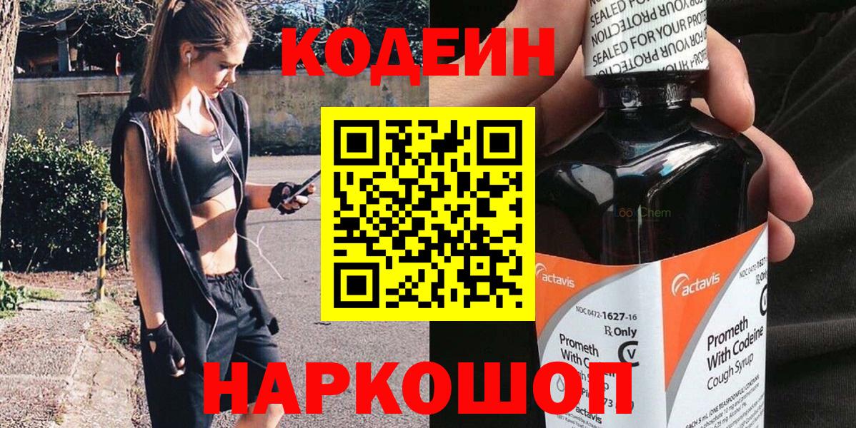 Codein напиток Lean (лин) Шали