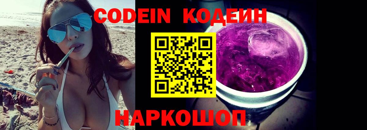 Codein Purple Drank Шали