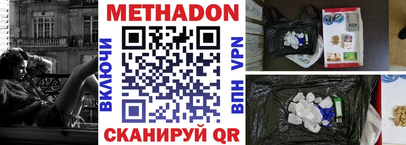 Метадон methadone  купить закладку  Шали 