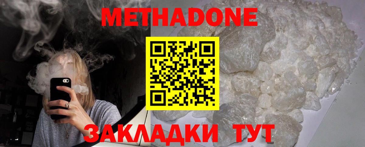 Метадон methadone Шали