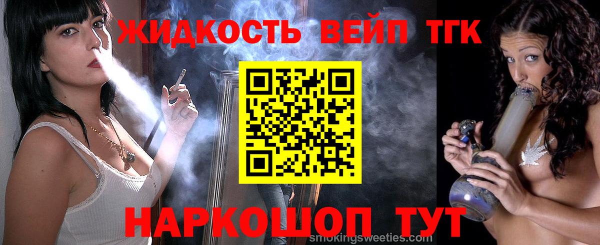 ТГК вейп Шали